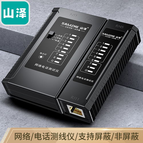 山澤網(wǎng)線測試儀 從原價(jià)28.5元到現(xiàn)價(jià)24元，家庭網(wǎng)絡(luò)布線的智能小助手